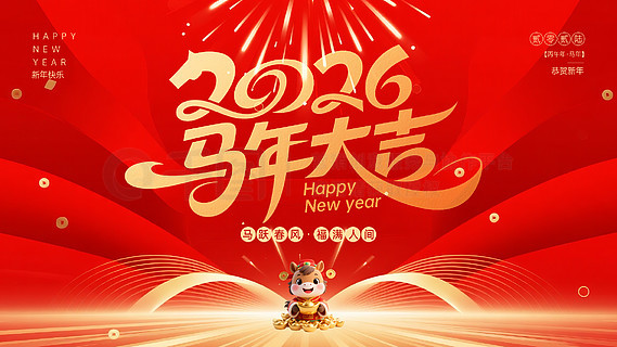 马年2.png